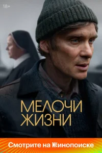 Мелочи жизни онлайн